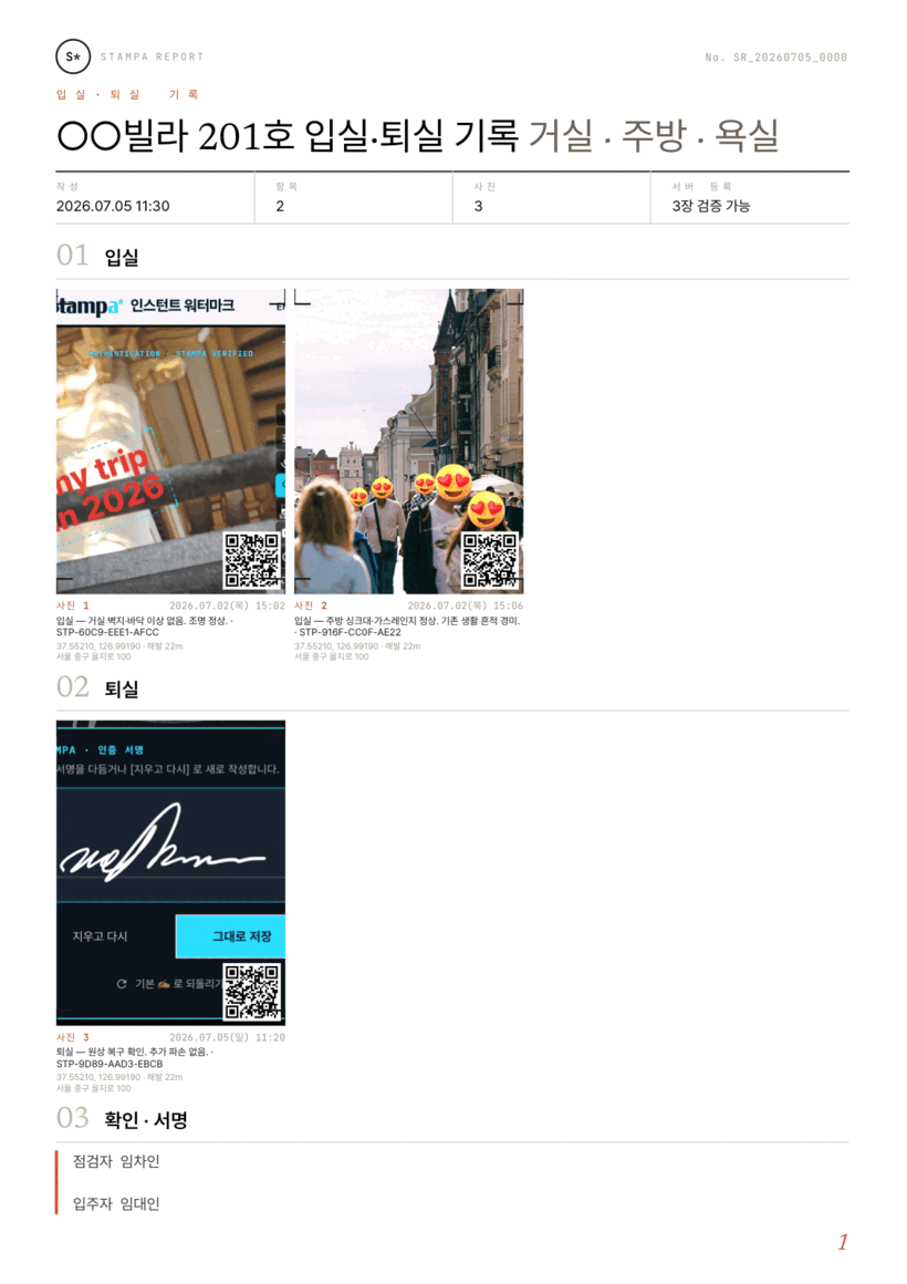 숙박 입실·퇴실 기록 PDF 예시 — 입실·퇴실 사진 배치