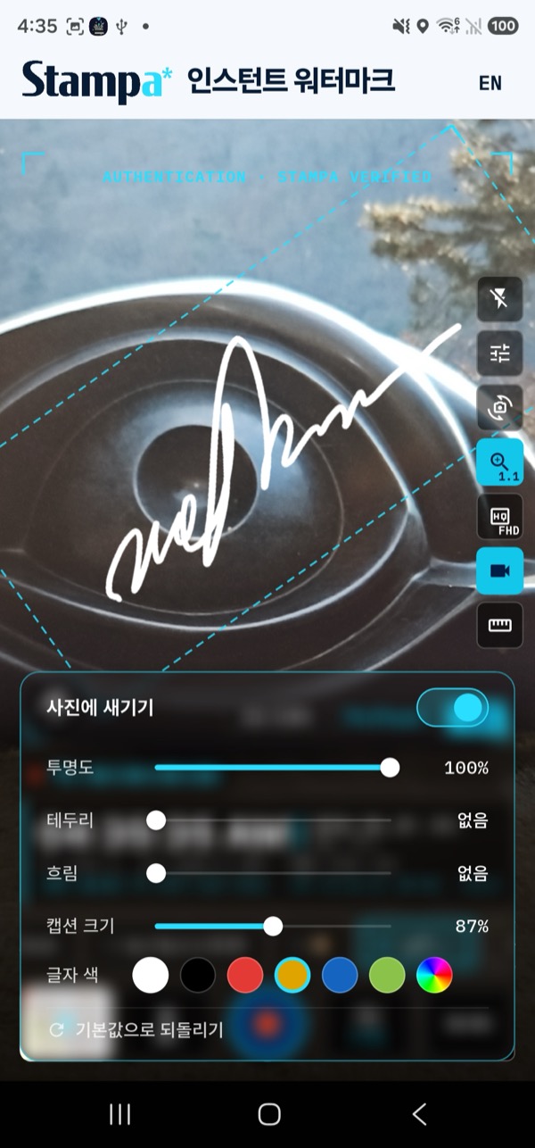 사진에 손글씨 서명을 새긴 카메라 화면